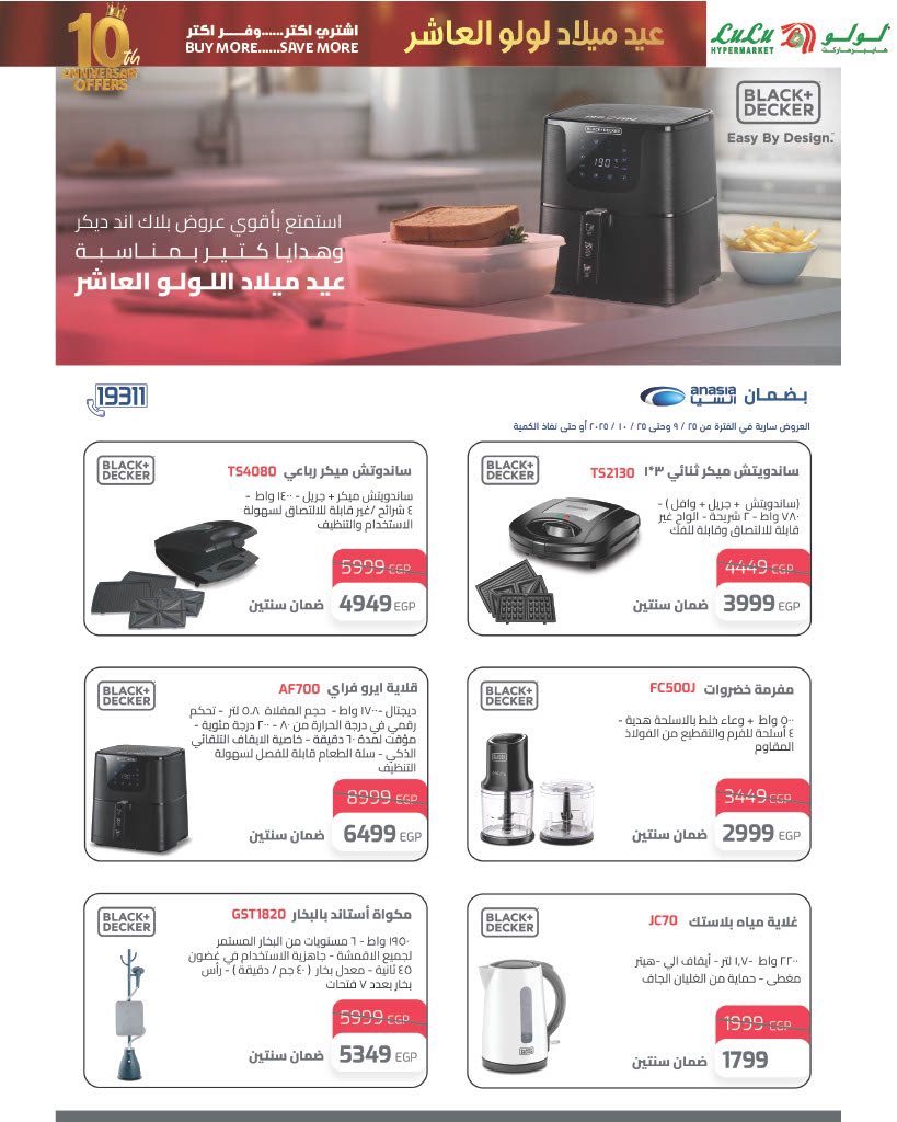 lulu-hypermarket offers from 4oct to 5oct 2025 عروض لولو هايبر ماركت من 4 أكتوبر حتى 5 أكتوبر 2025 صفحة رقم 16